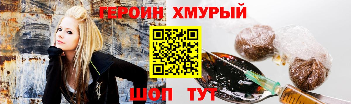 ГЕРОИН VHQ  Видное 