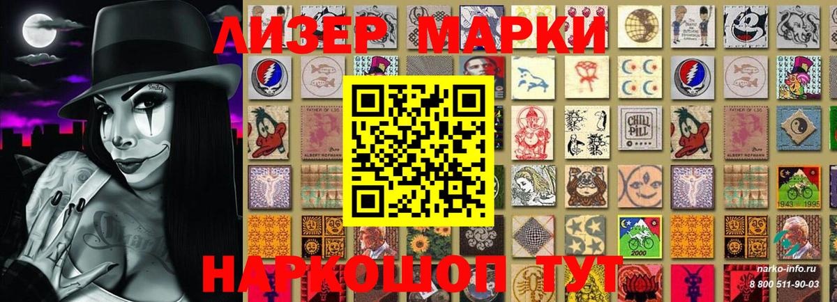 Марки N-bome 1,5мг Видное